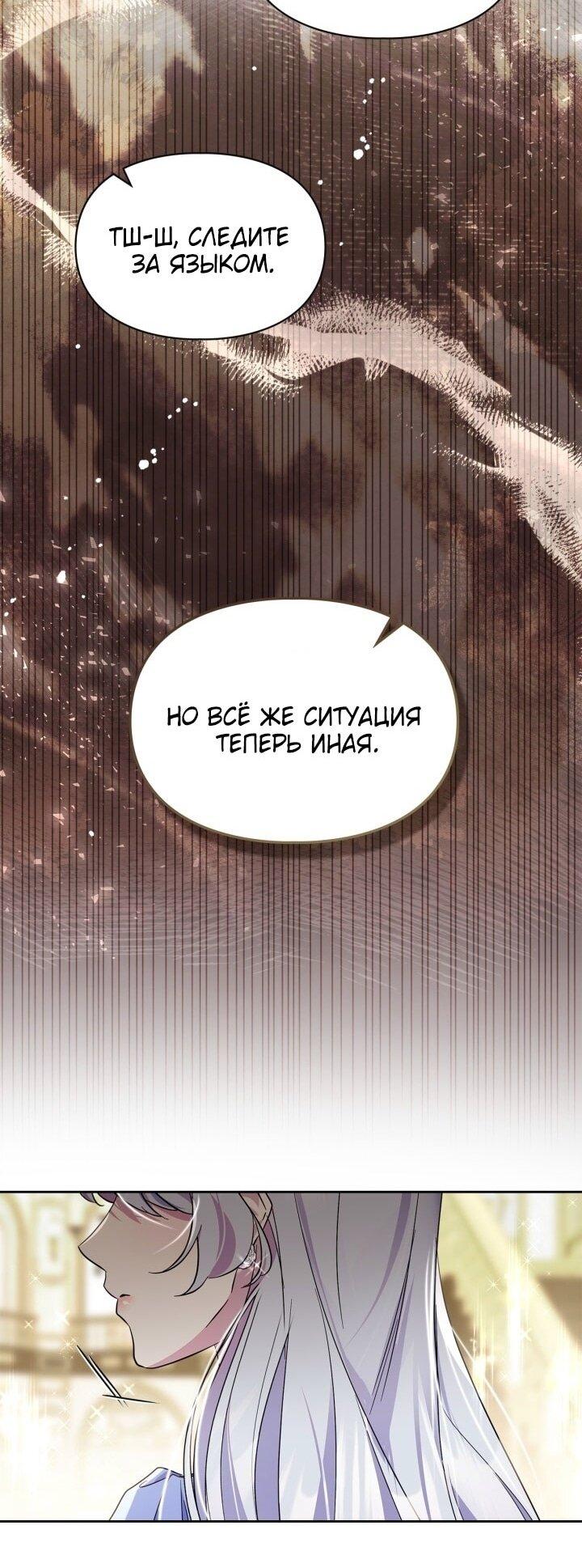 Манга Я стала слугой тирана - Глава 83 Страница 51