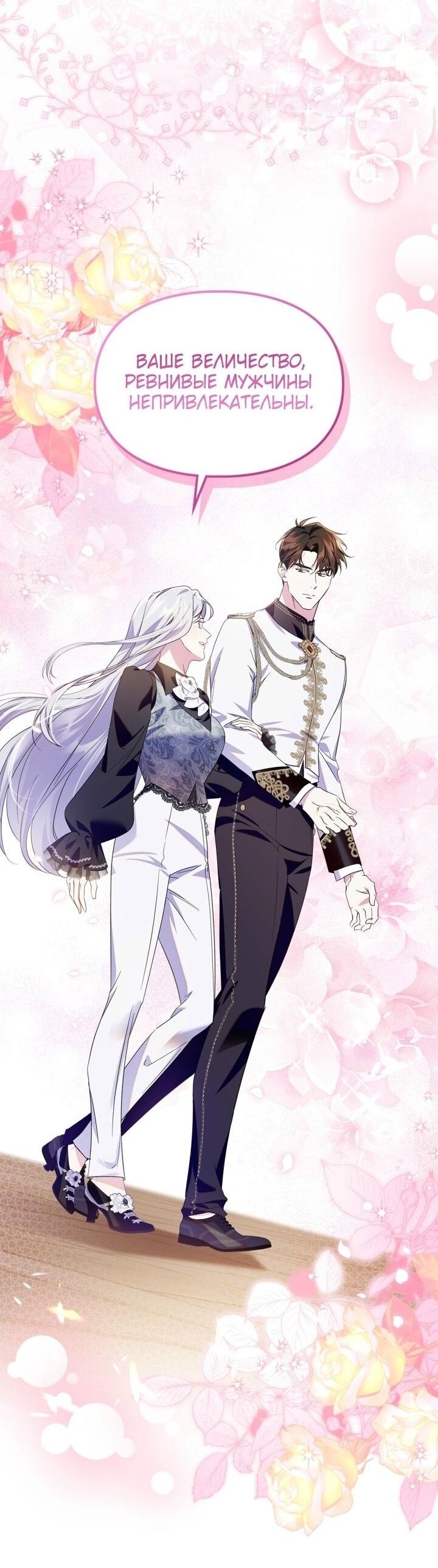 Манга Я стала слугой тирана - Глава 83 Страница 43