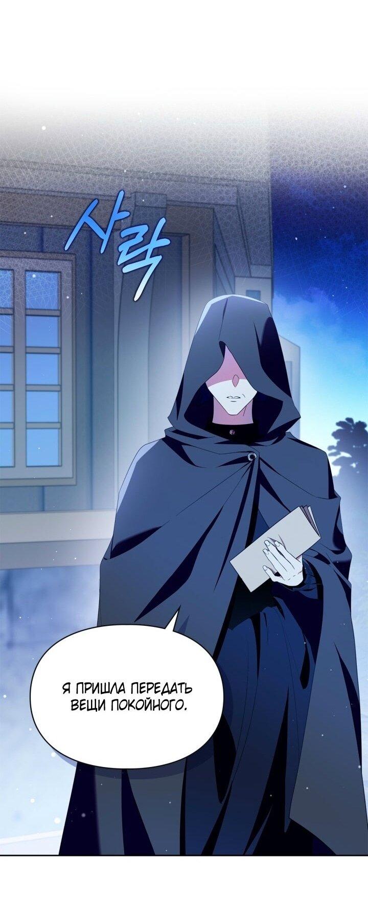 Манга Я стала слугой тирана - Глава 82 Страница 55