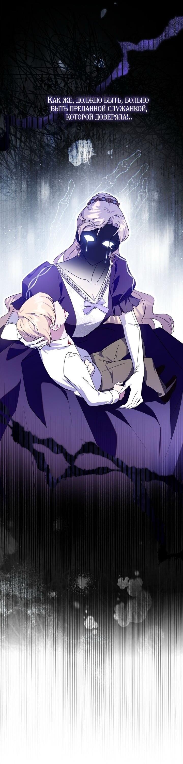 Манга Я стала слугой тирана - Глава 82 Страница 24
