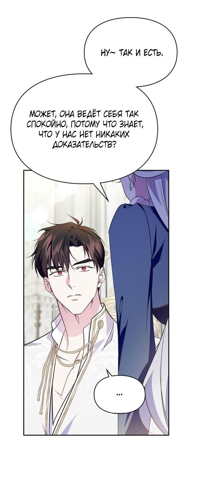 Манга Я стала слугой тирана - Глава 82 Страница 39