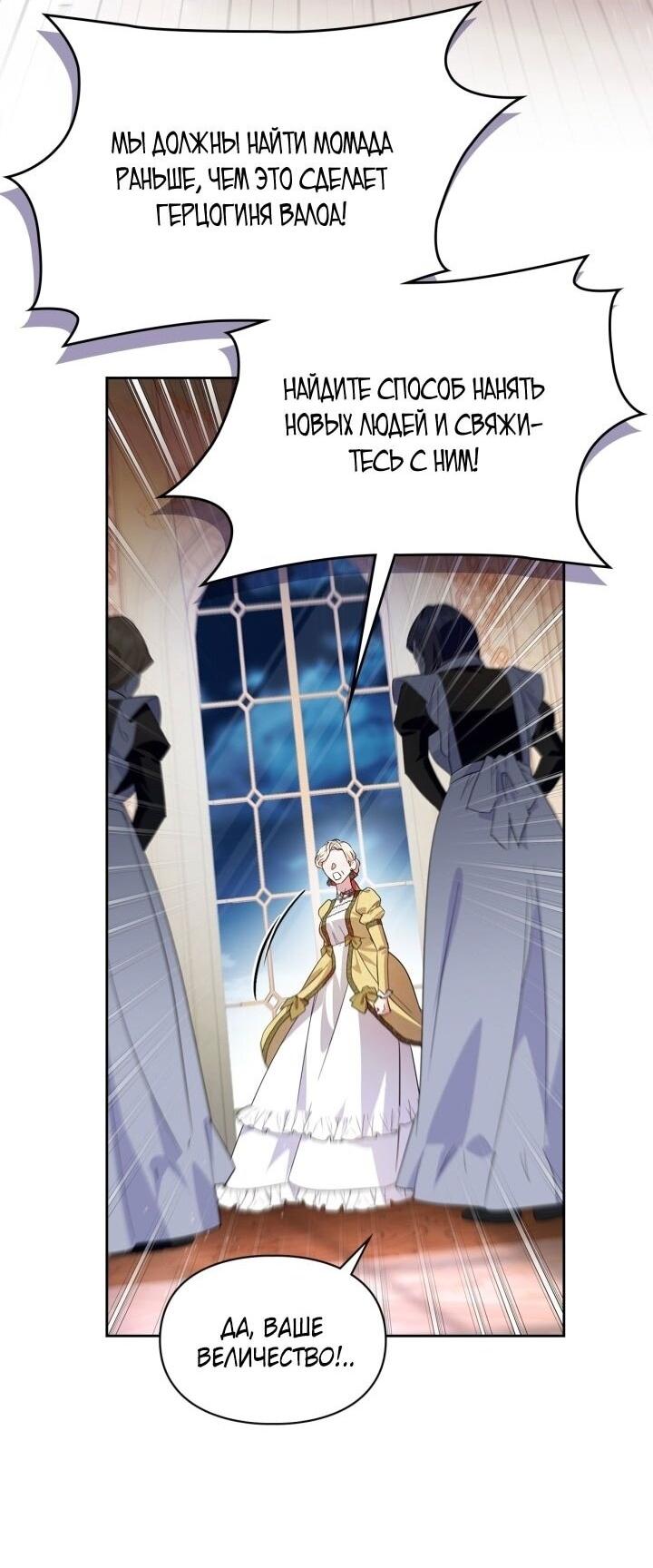 Манга Я стала слугой тирана - Глава 82 Страница 17