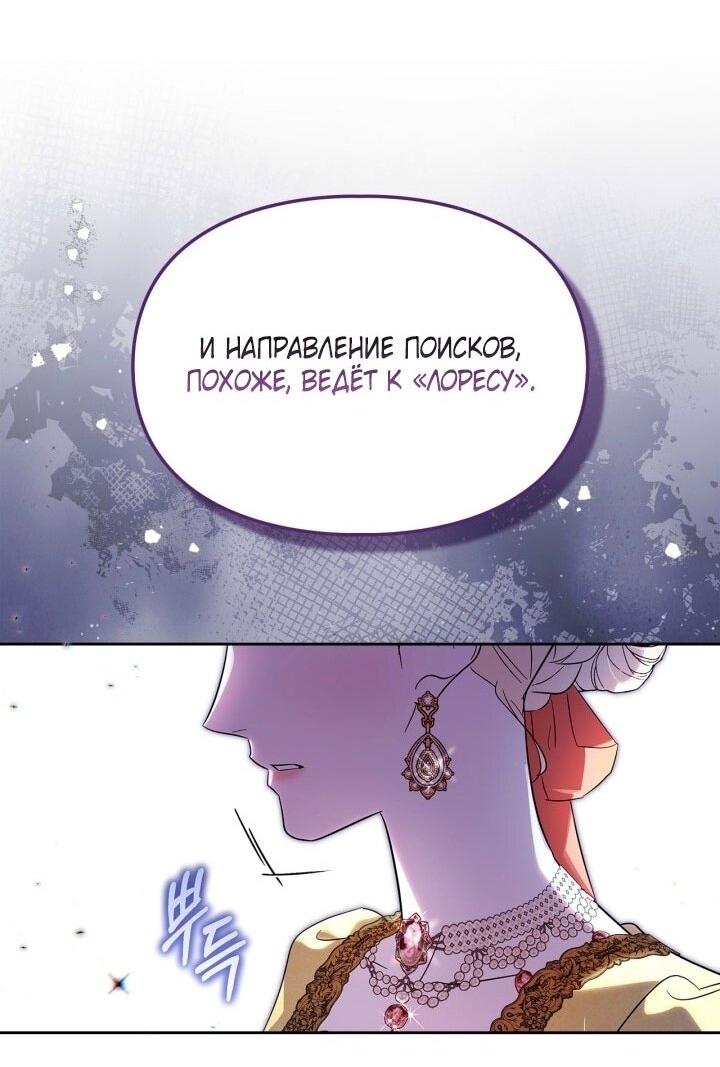 Манга Я стала слугой тирана - Глава 82 Страница 15