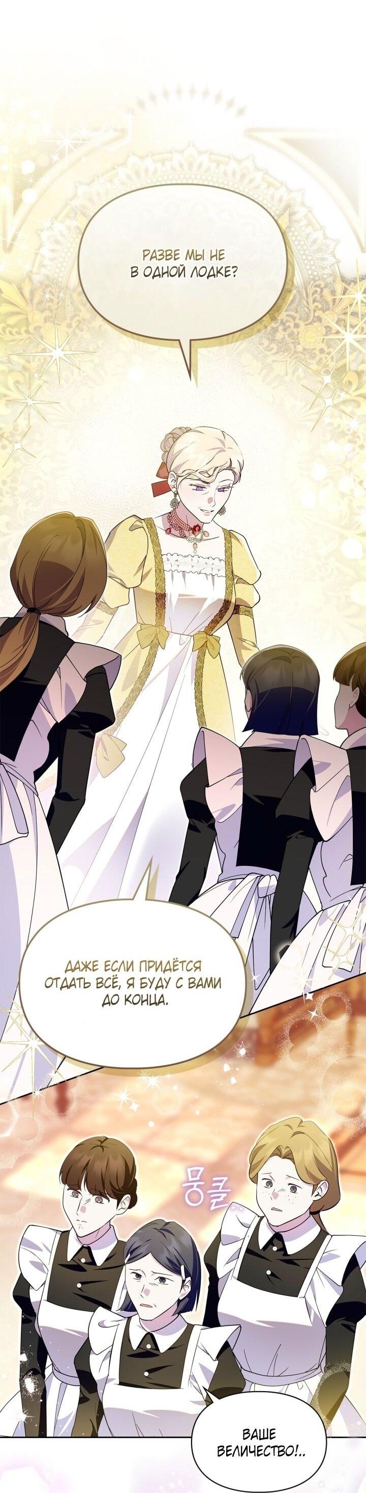 Манга Я стала слугой тирана - Глава 82 Страница 20