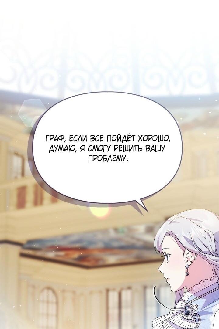 Манга Я стала слугой тирана - Глава 82 Страница 7