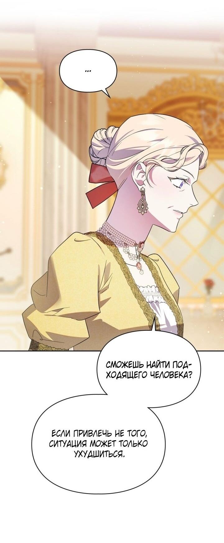 Манга Я стала слугой тирана - Глава 82 Страница 29
