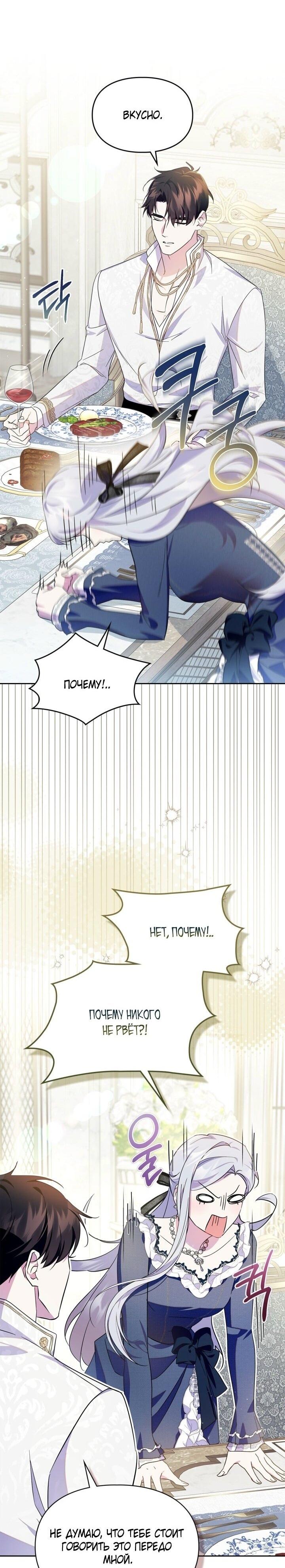 Манга Я стала слугой тирана - Глава 82 Страница 35