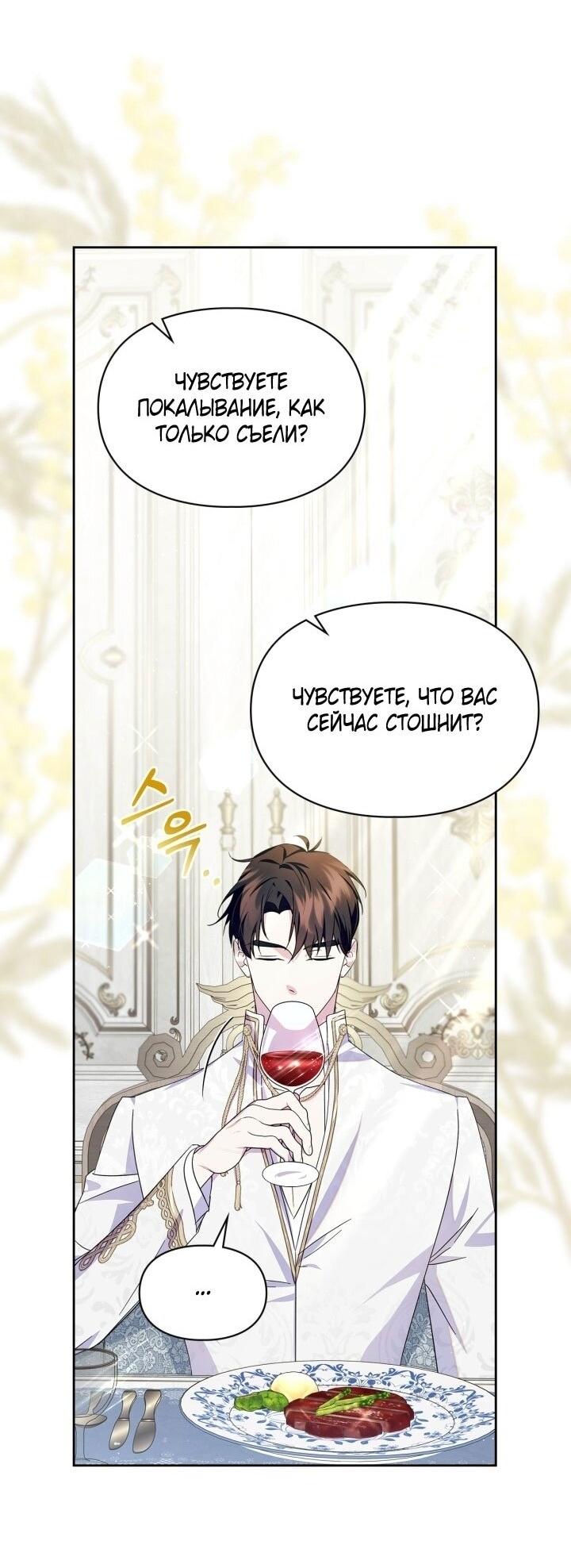 Манга Я стала слугой тирана - Глава 82 Страница 34