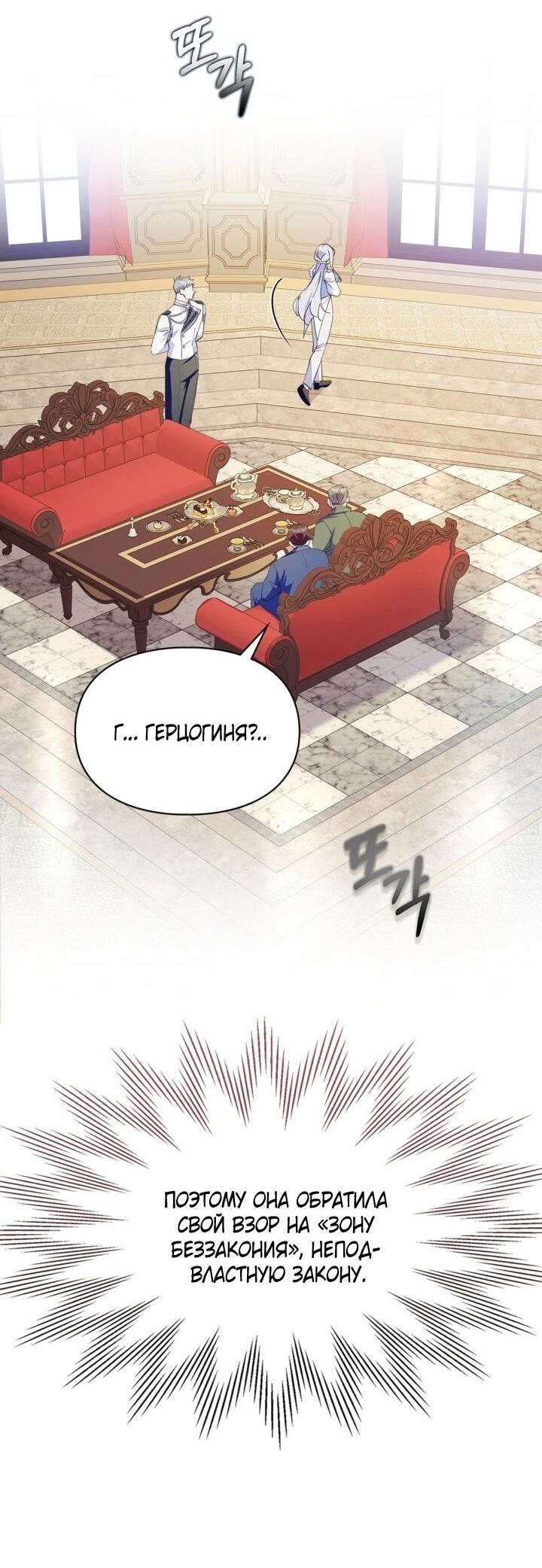 Манга Я стала слугой тирана - Глава 82 Страница 5