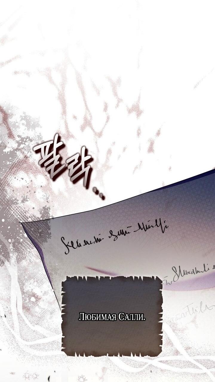 Манга Я стала слугой тирана - Глава 82 Страница 57