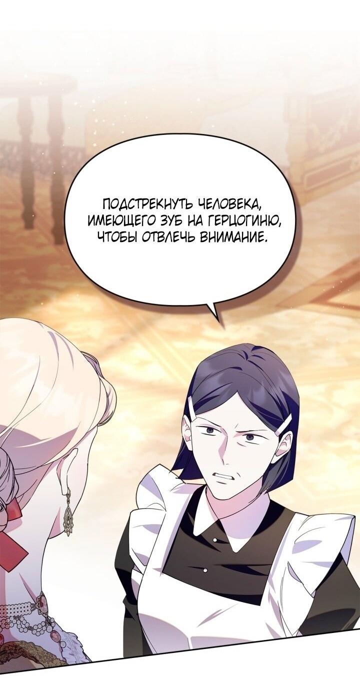 Манга Я стала слугой тирана - Глава 82 Страница 28