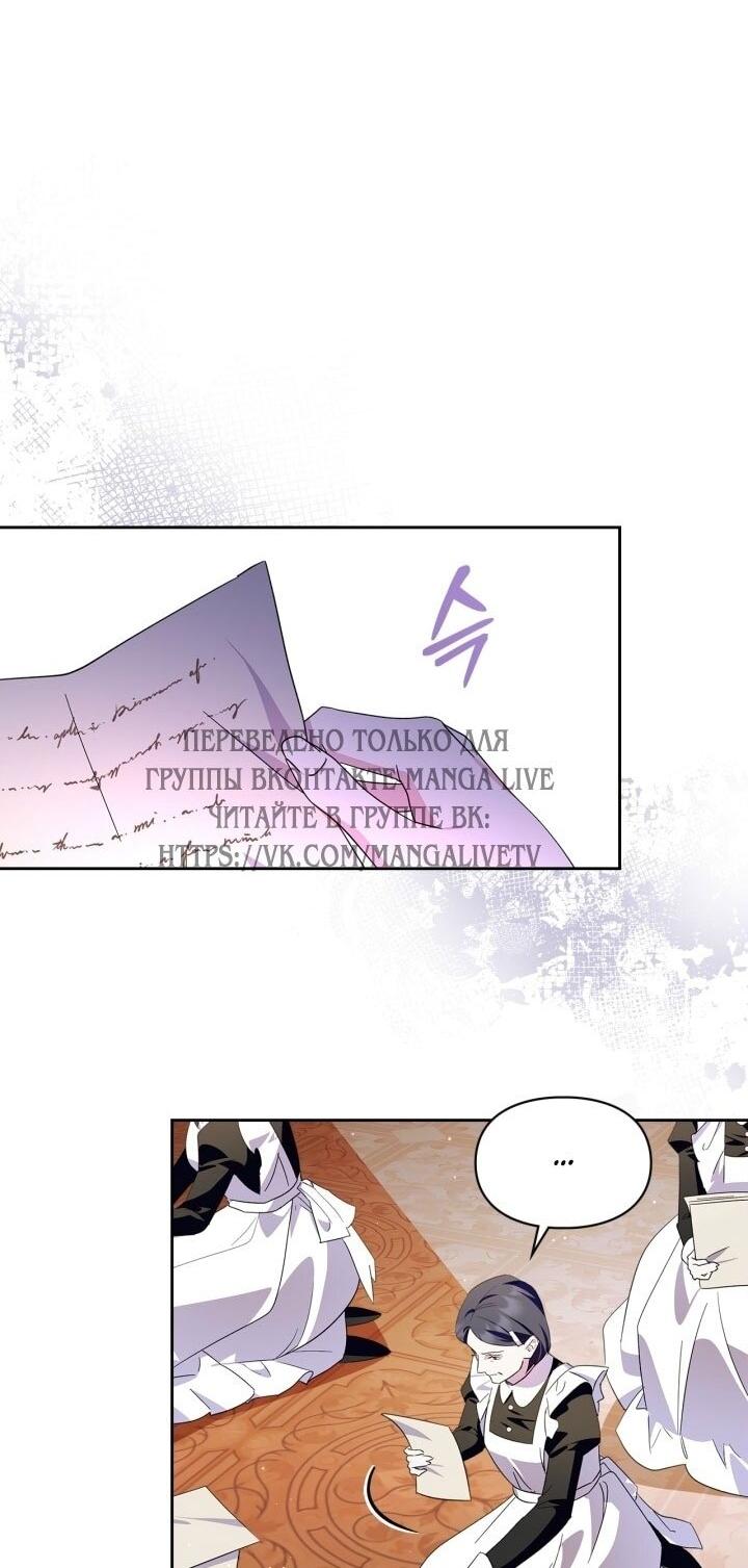 Манга Я стала слугой тирана - Глава 82 Страница 18