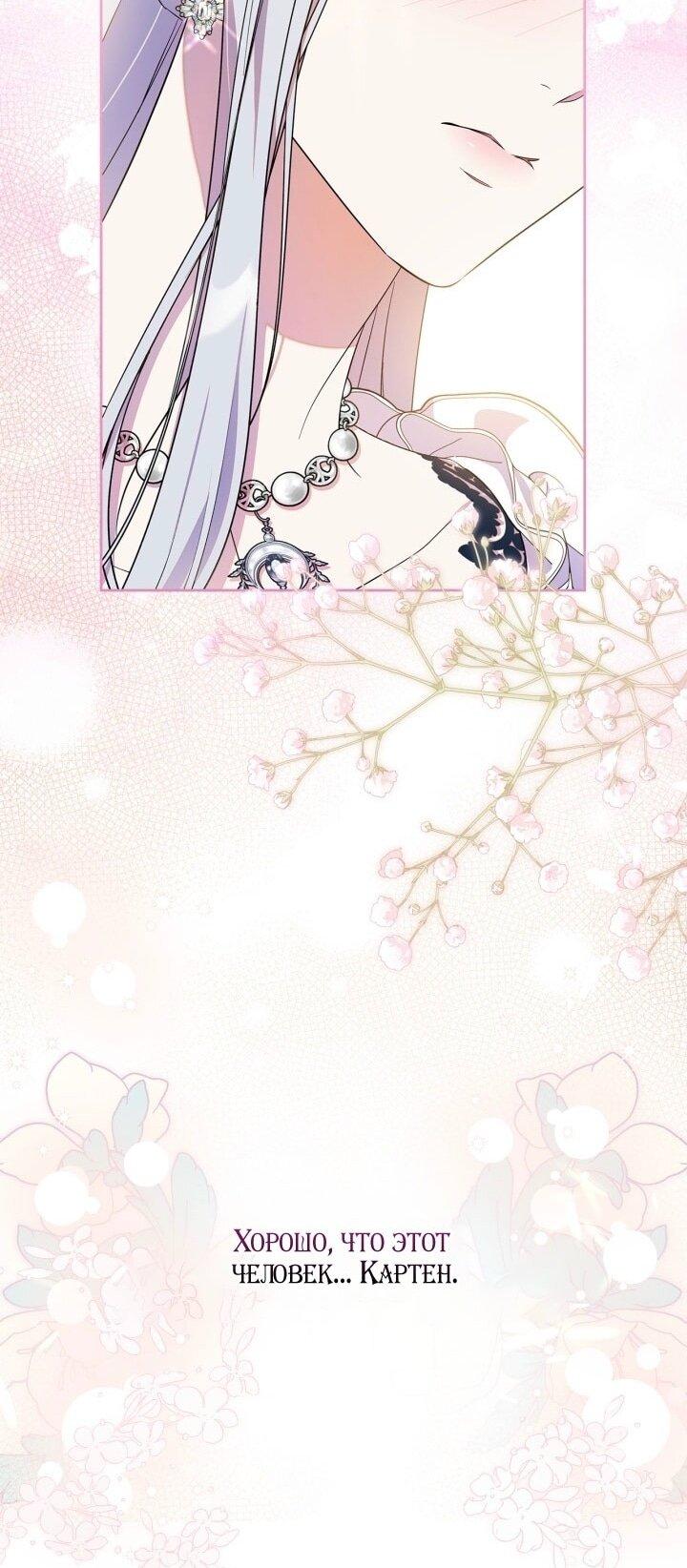 Манга Я стала слугой тирана - Глава 82 Страница 45