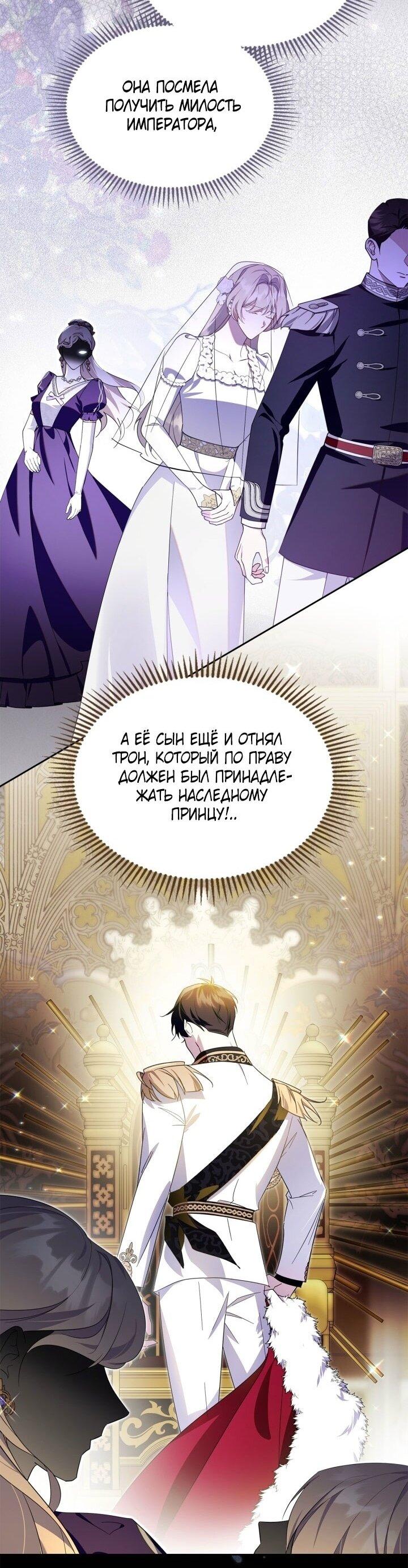 Манга Я стала слугой тирана - Глава 82 Страница 23