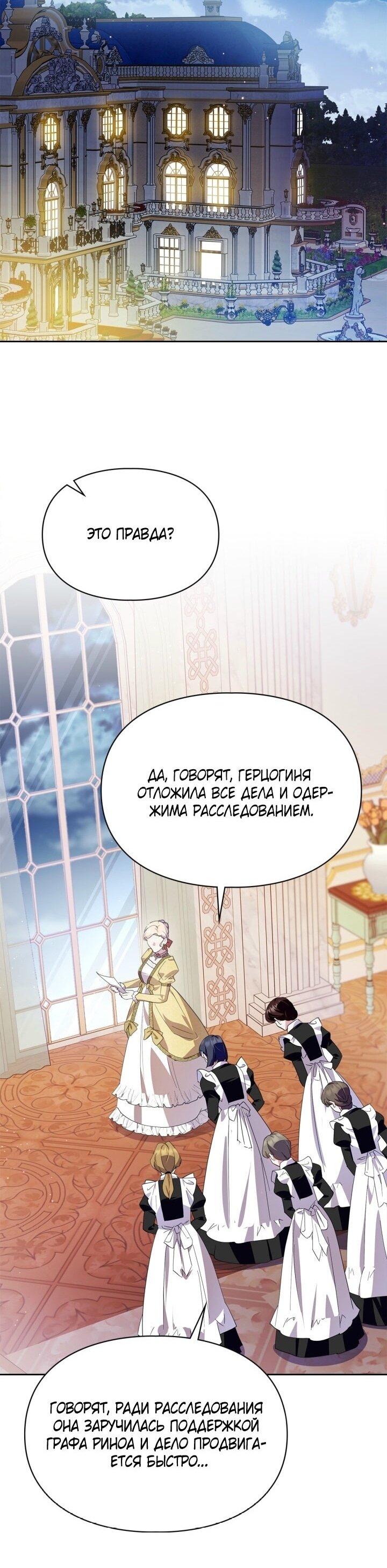 Манга Я стала слугой тирана - Глава 82 Страница 14