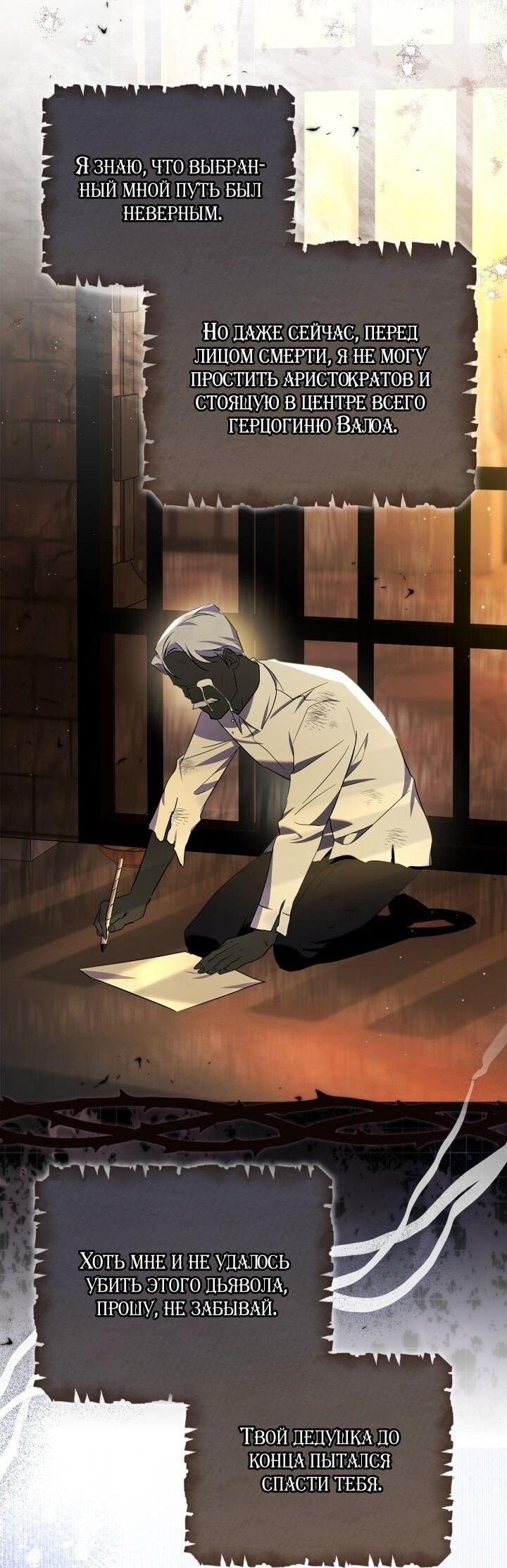 Манга Я стала слугой тирана - Глава 82 Страница 58