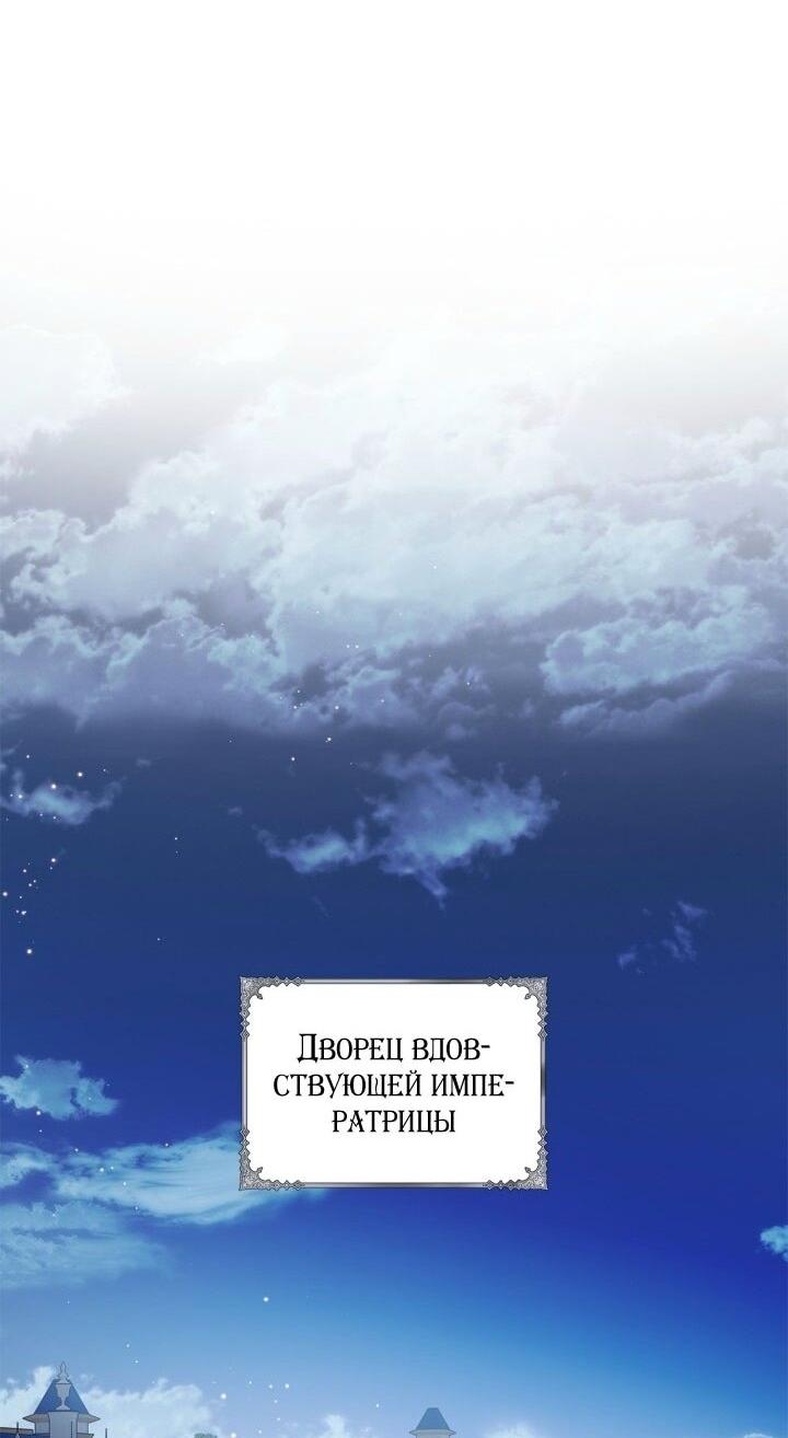 Манга Я стала слугой тирана - Глава 82 Страница 13