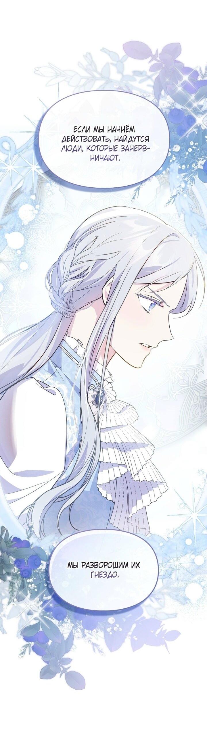 Манга Я стала слугой тирана - Глава 82 Страница 11