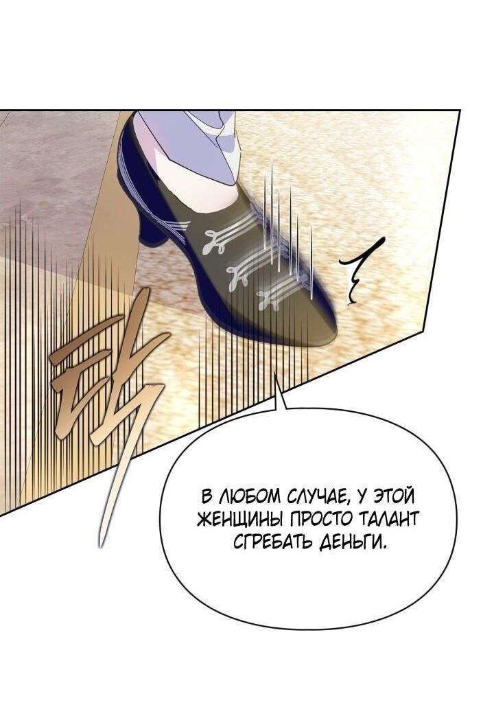 Манга Я стала слугой тирана - Глава 82 Страница 6