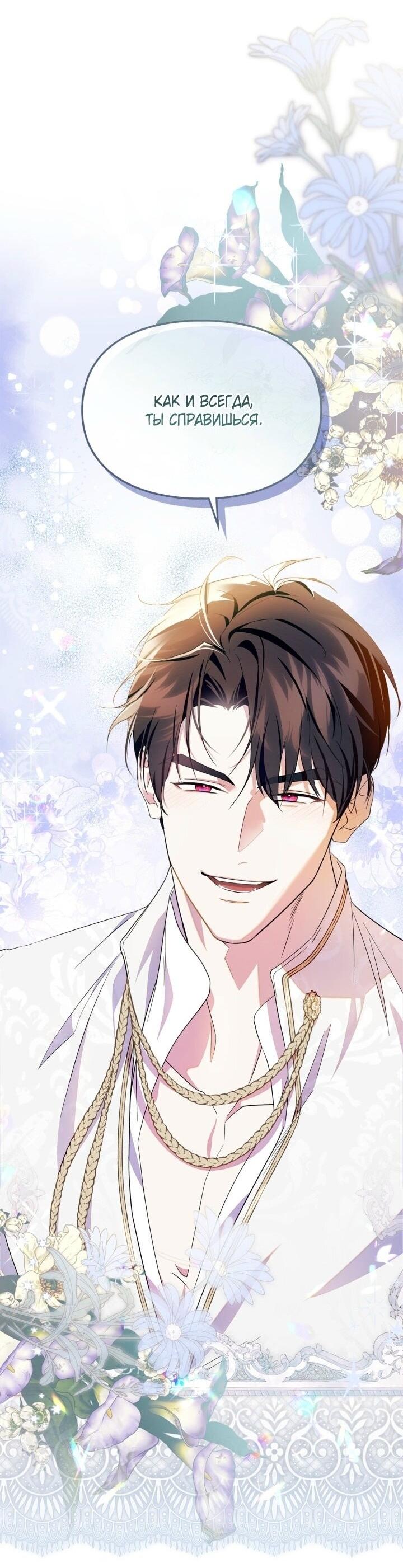 Манга Я стала слугой тирана - Глава 82 Страница 43