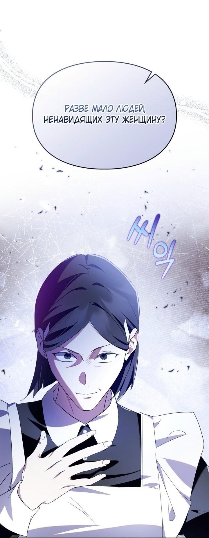 Манга Я стала слугой тирана - Глава 82 Страница 30