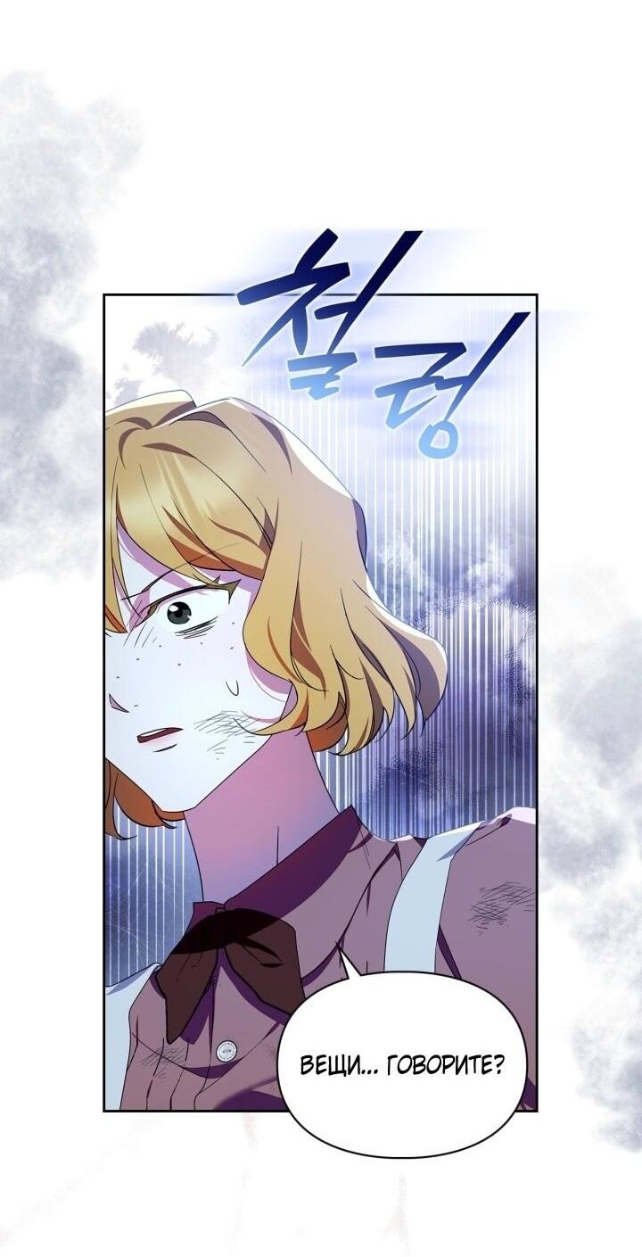 Манга Я стала слугой тирана - Глава 82 Страница 56