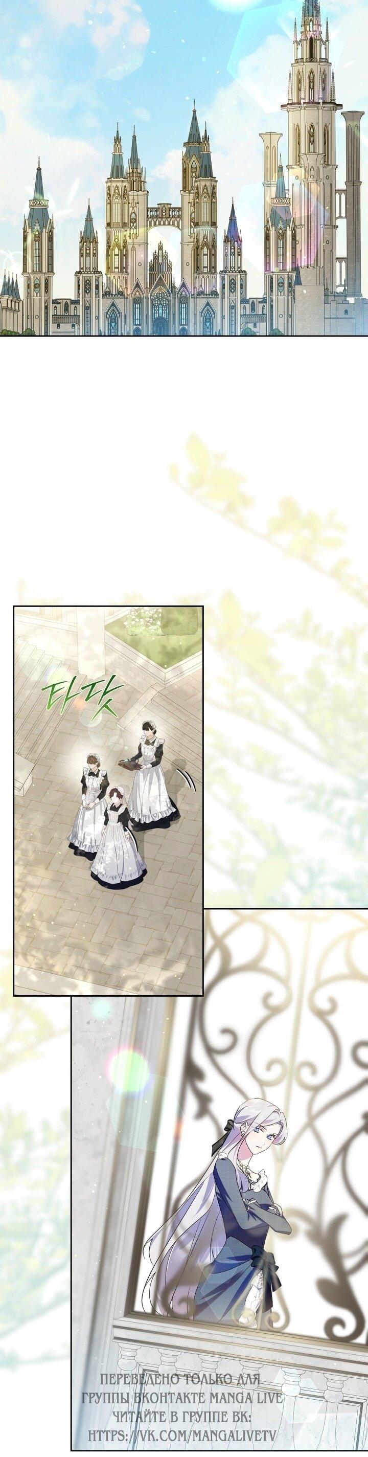 Манга Я стала слугой тирана - Глава 82 Страница 32