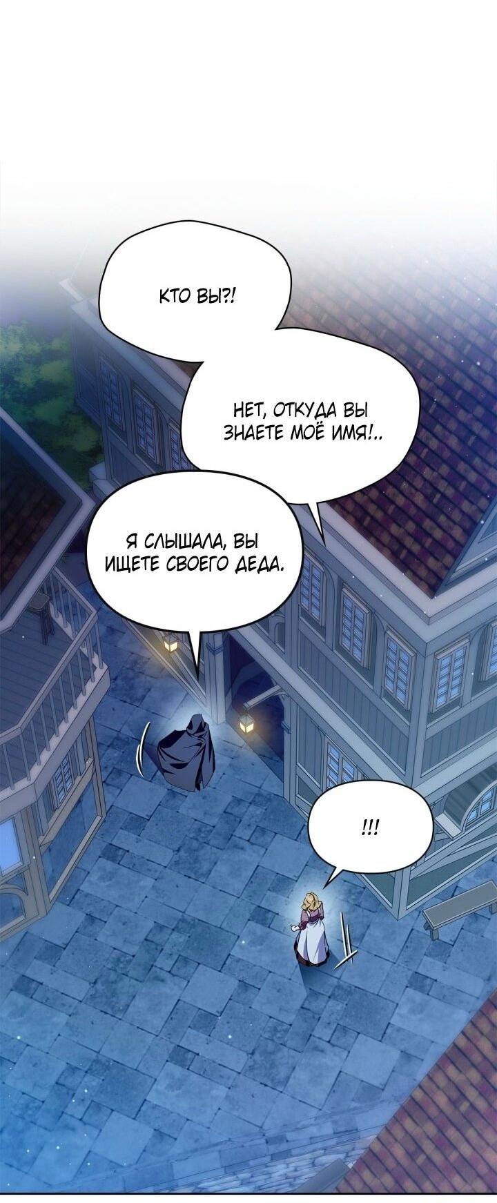 Манга Я стала слугой тирана - Глава 82 Страница 54