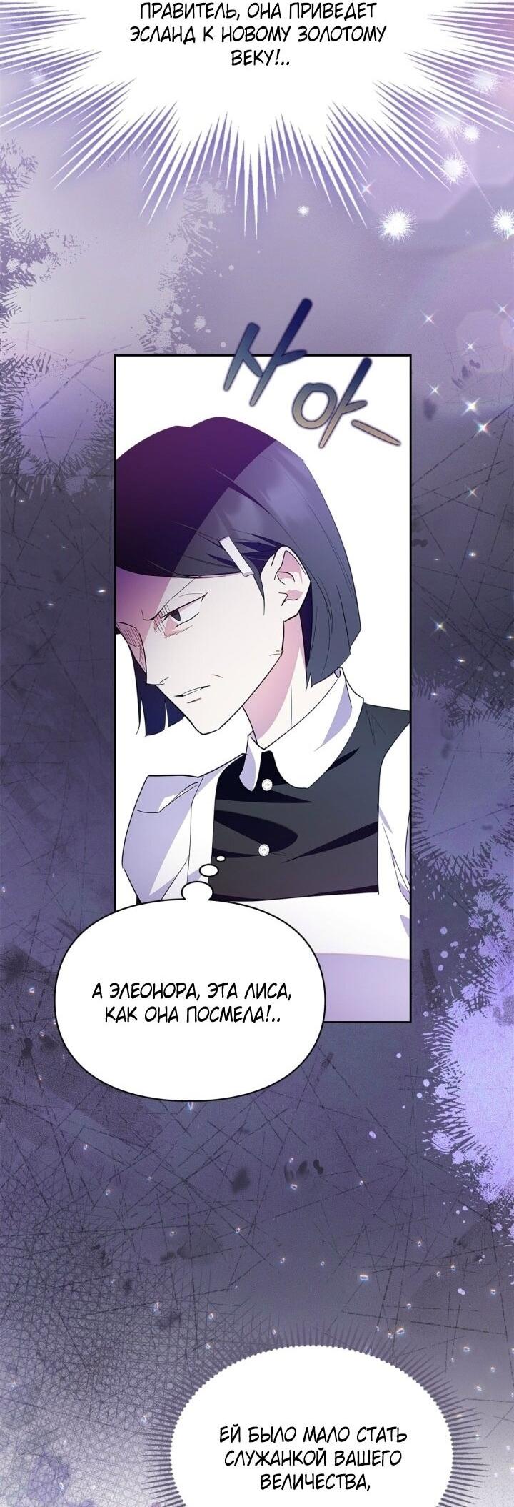 Манга Я стала слугой тирана - Глава 82 Страница 22