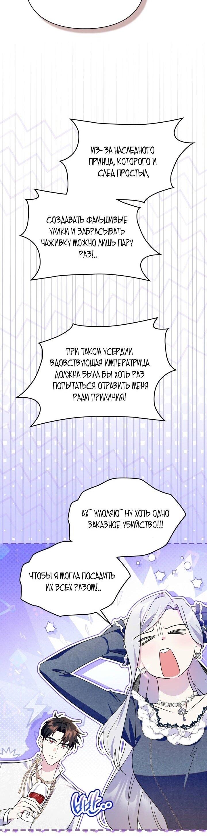 Манга Я стала слугой тирана - Глава 82 Страница 36