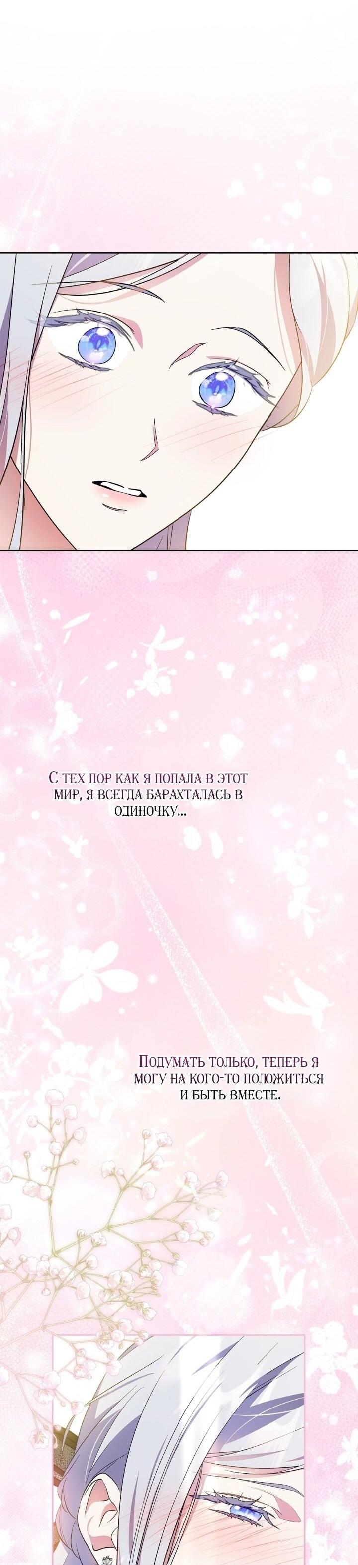 Манга Я стала слугой тирана - Глава 82 Страница 44