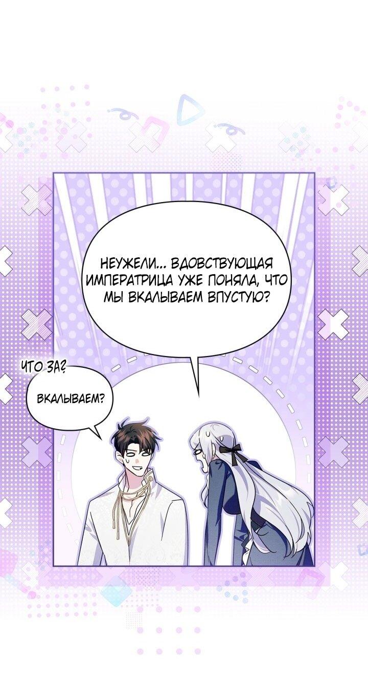 Манга Я стала слугой тирана - Глава 82 Страница 38