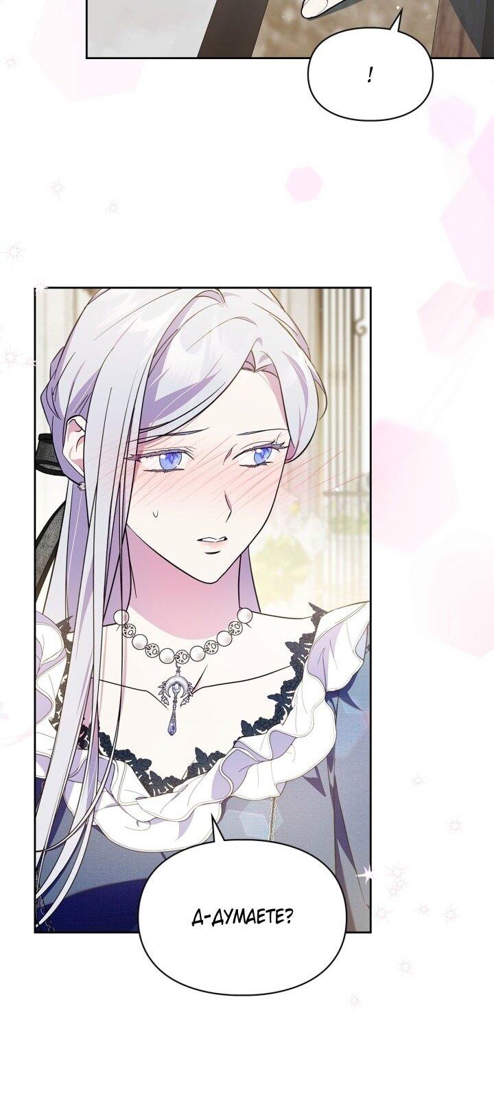 Манга Я стала слугой тирана - Глава 82 Страница 41