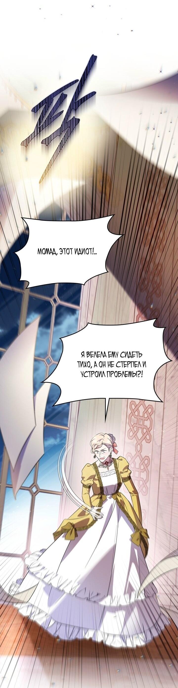 Манга Я стала слугой тирана - Глава 82 Страница 16