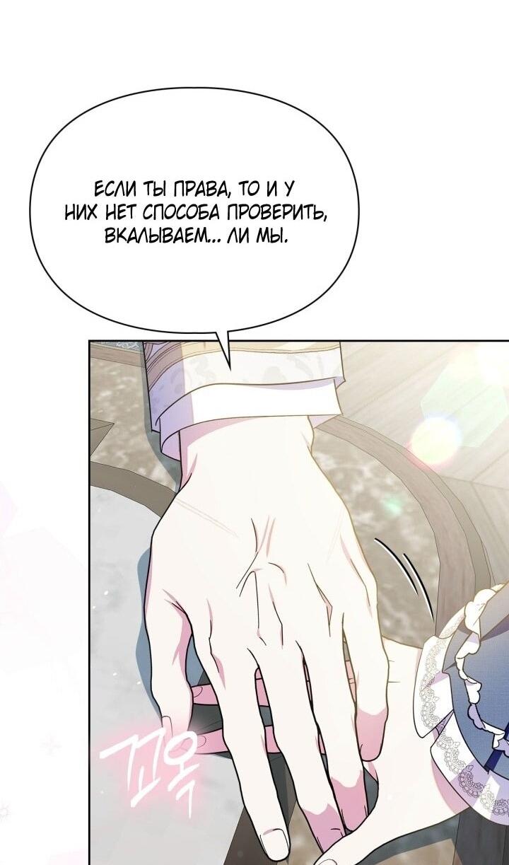 Манга Я стала слугой тирана - Глава 82 Страница 40