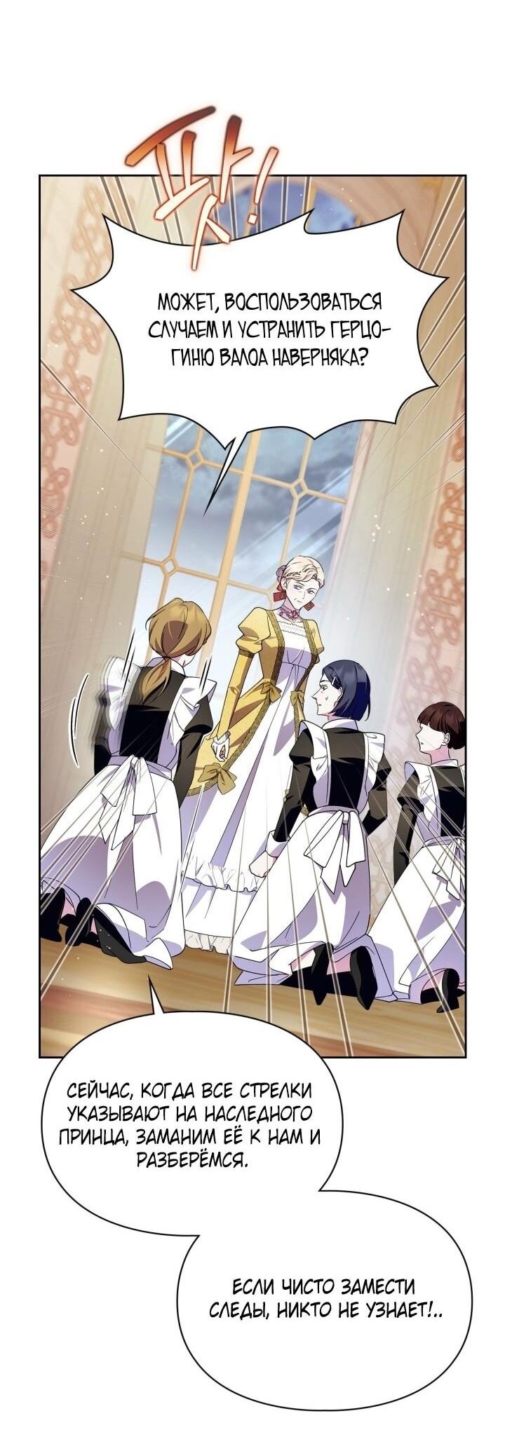 Манга Я стала слугой тирана - Глава 82 Страница 26