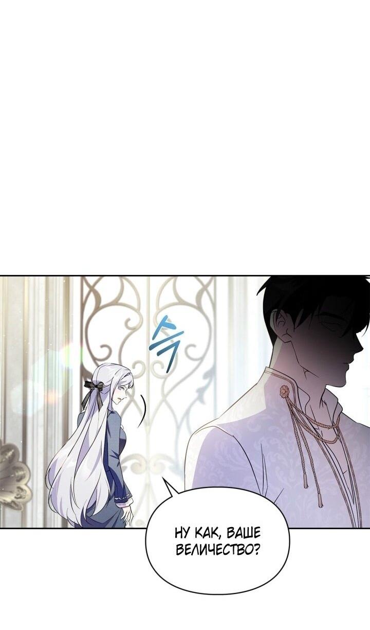Манга Я стала слугой тирана - Глава 82 Страница 33
