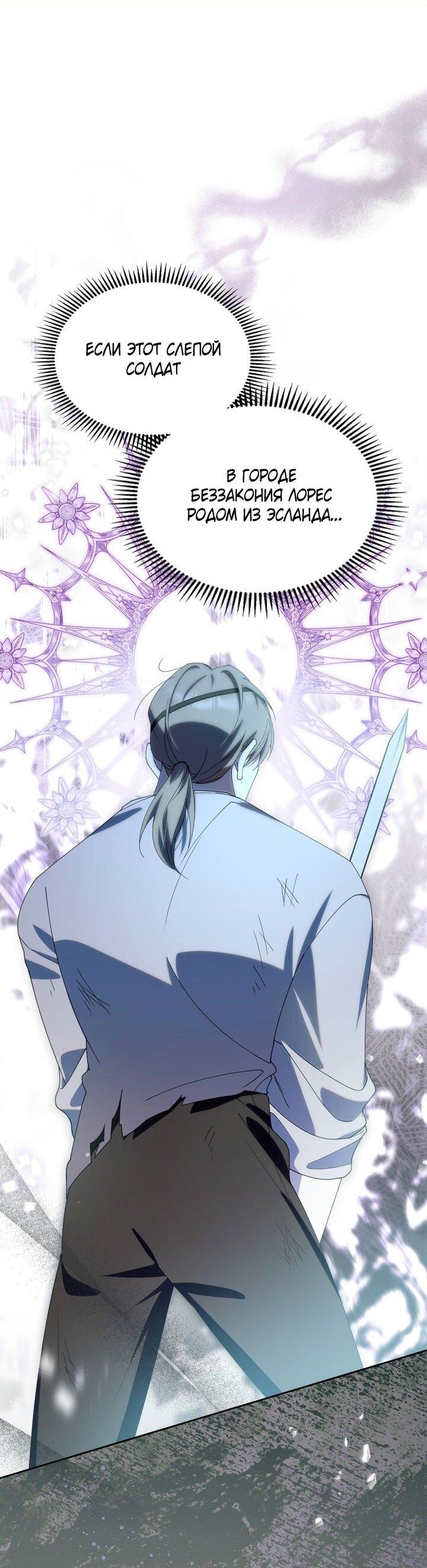 Манга Я стала слугой тирана - Глава 82 Страница 1