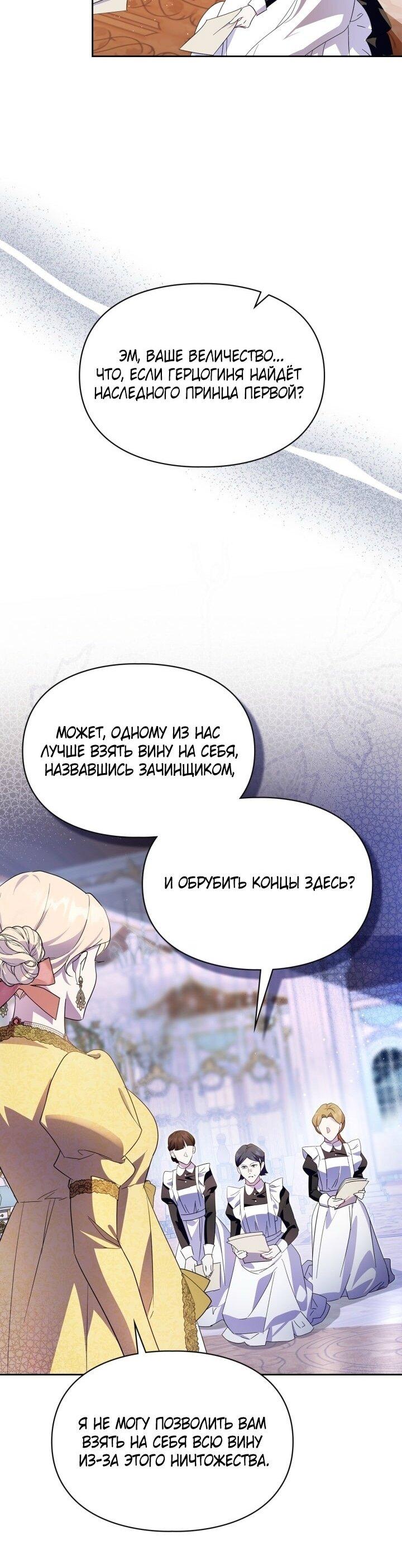 Манга Я стала слугой тирана - Глава 82 Страница 19