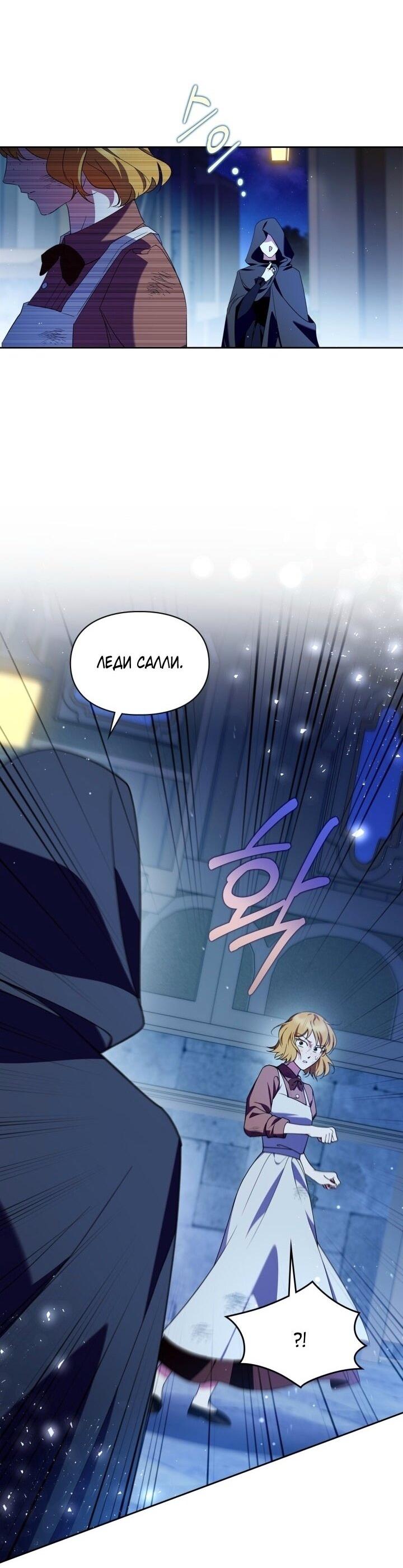 Манга Я стала слугой тирана - Глава 82 Страница 53