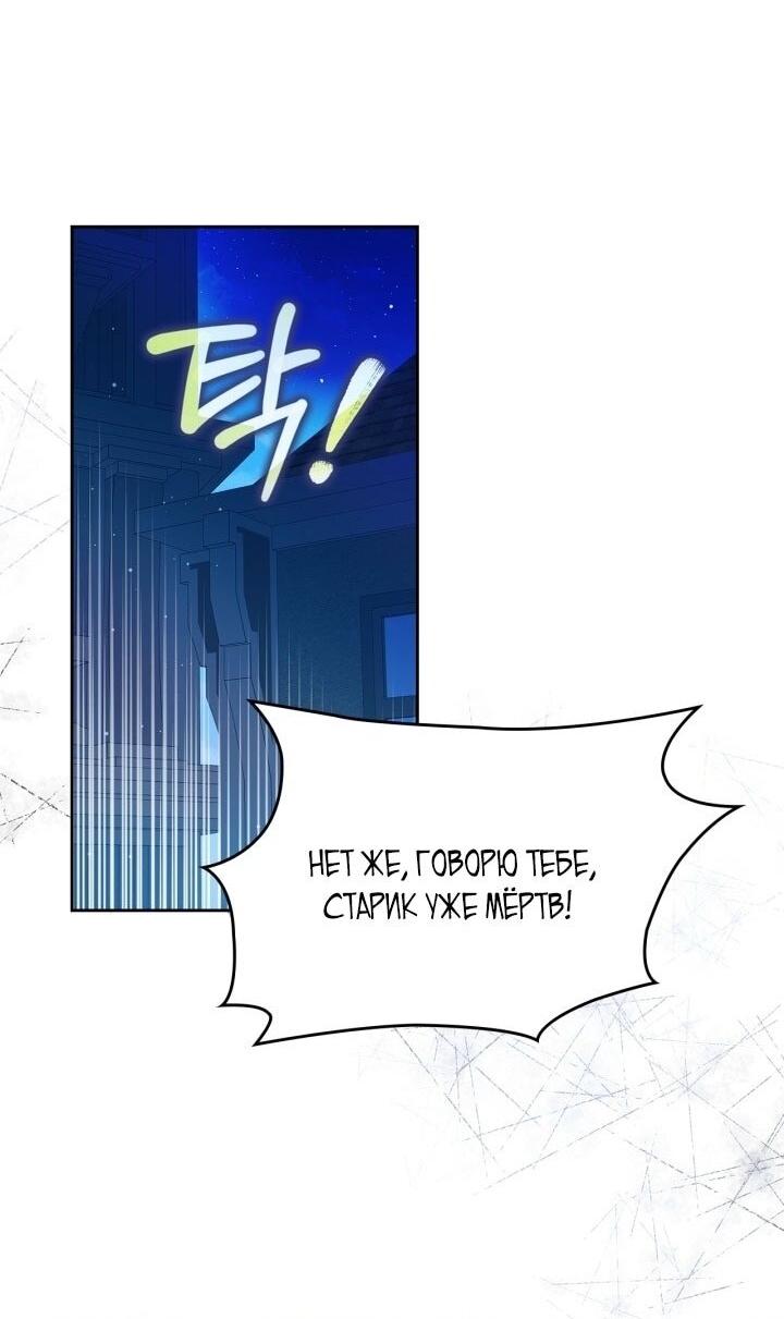 Манга Я стала слугой тирана - Глава 82 Страница 48