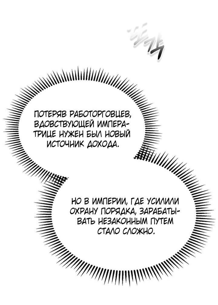 Манга Я стала слугой тирана - Глава 82 Страница 4