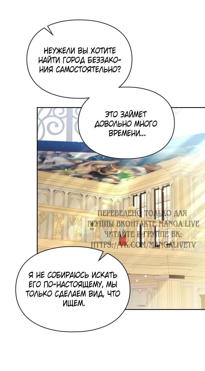 Манга Я стала слугой тирана - Глава 82 Страница 10