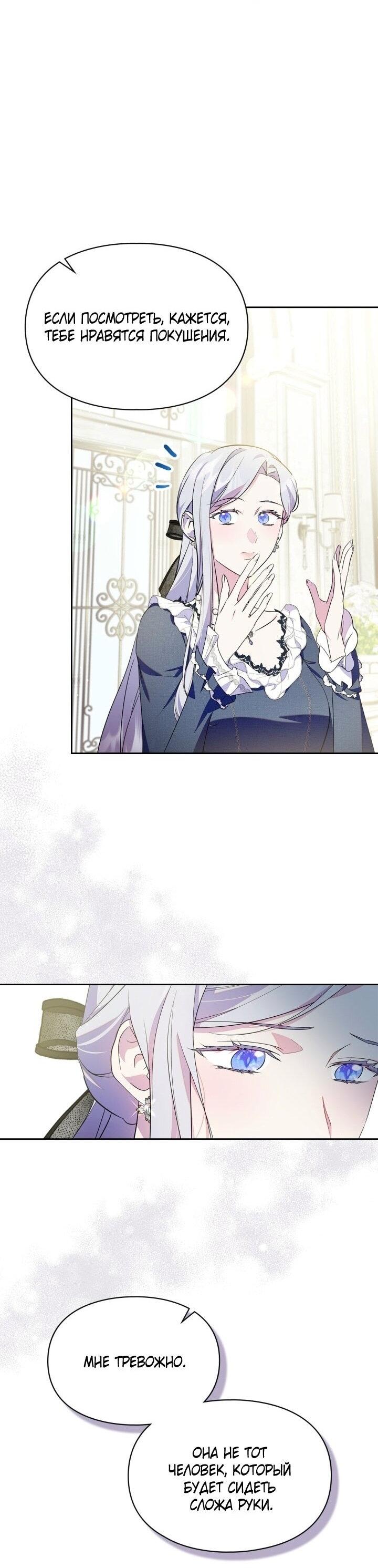 Манга Я стала слугой тирана - Глава 82 Страница 37