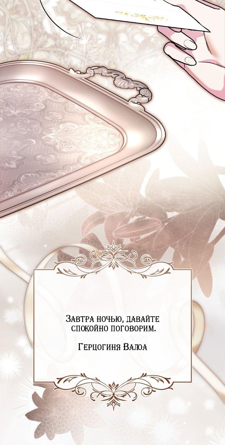 Манга Я стала слугой тирана - Глава 88 Страница 24