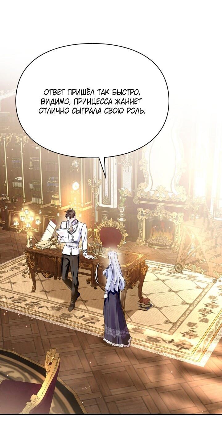 Манга Я стала слугой тирана - Глава 88 Страница 38