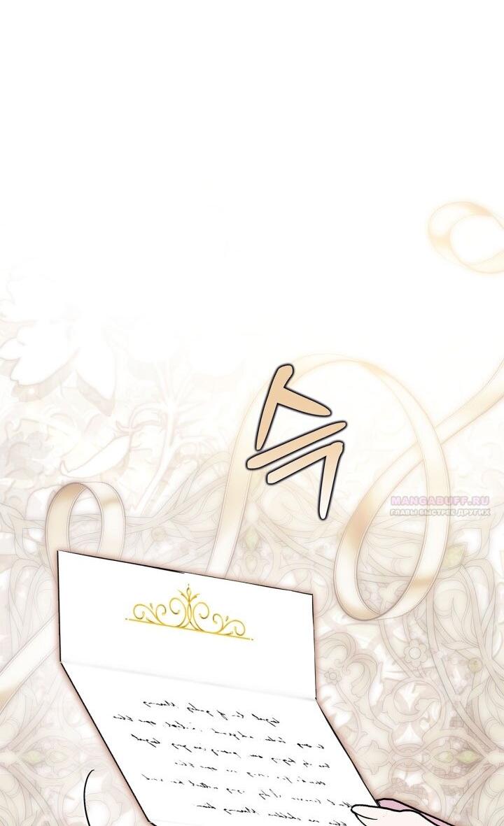 Манга Я стала слугой тирана - Глава 88 Страница 23