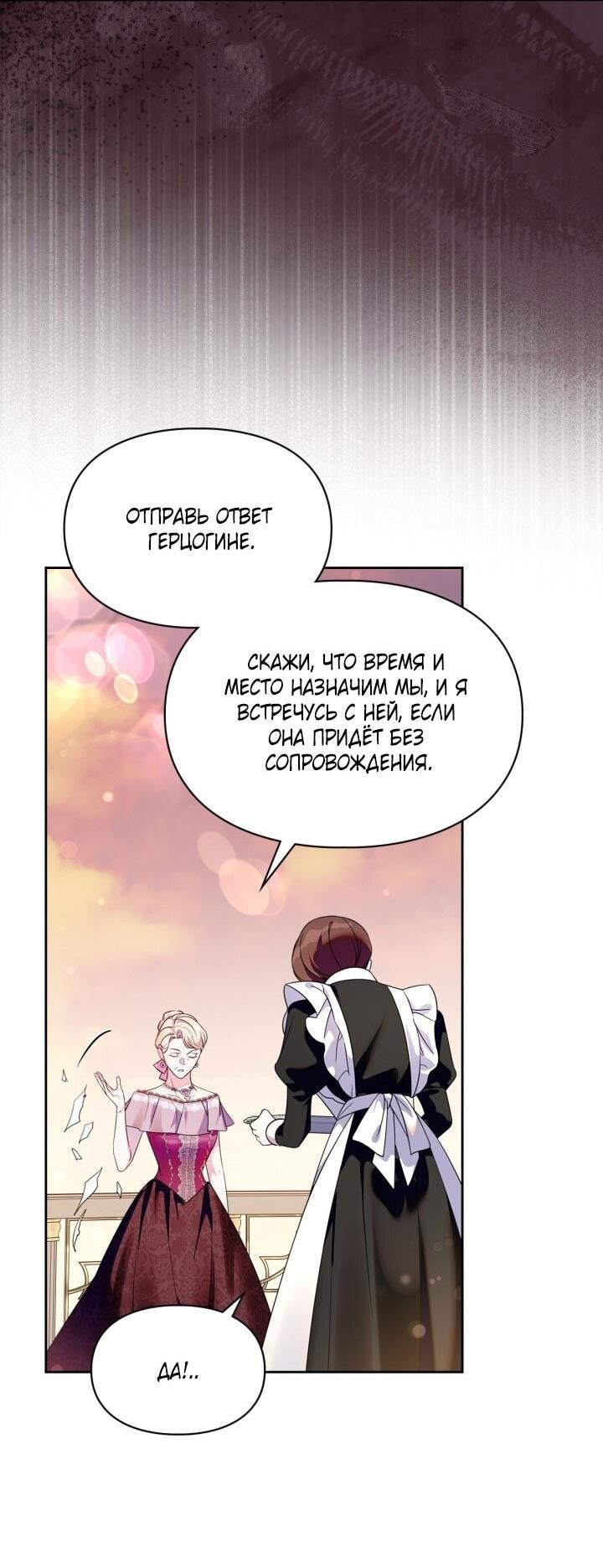 Манга Я стала слугой тирана - Глава 88 Страница 27