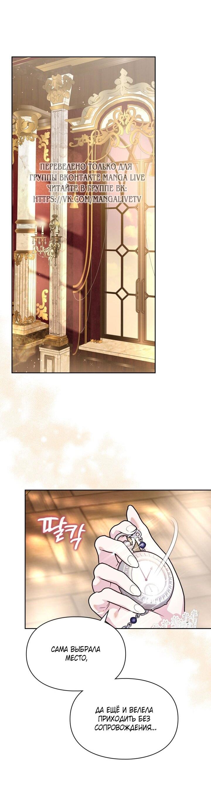 Манга Я стала слугой тирана - Глава 88 Страница 37
