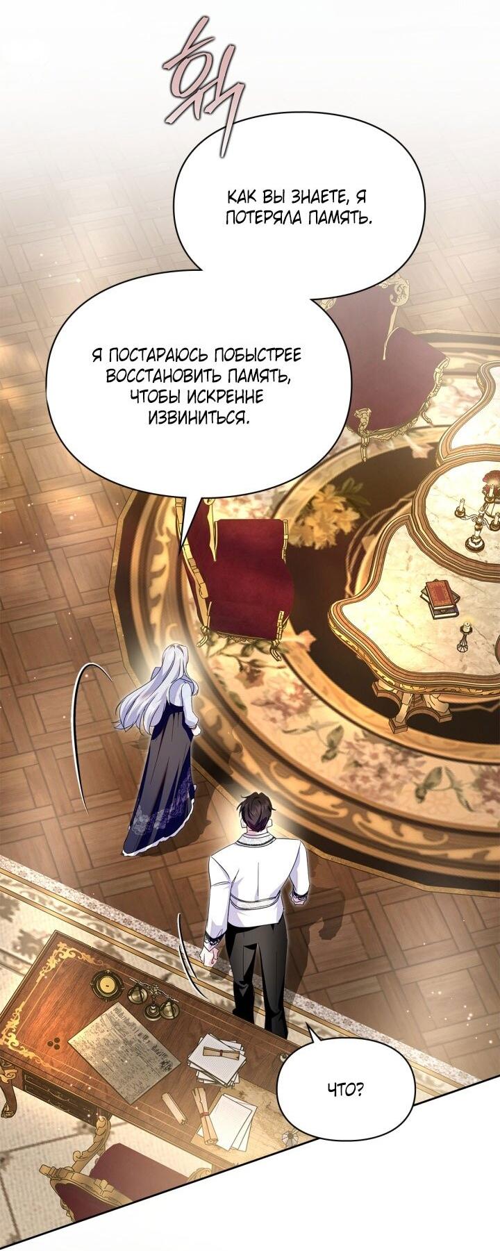Манга Я стала слугой тирана - Глава 88 Страница 47